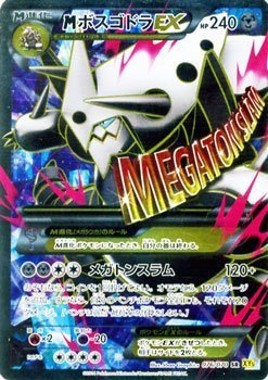 MボスゴドラEX SR XY5 ガイアボルケーノ MボスゴドラEX SR [ガイアボルケーノ] XY5 076/070 買取